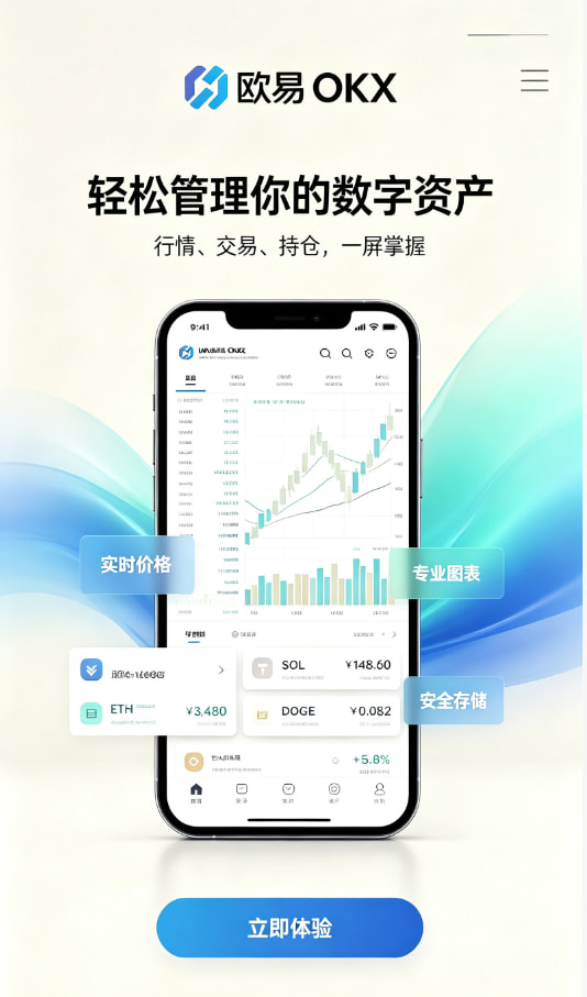 欧交易所app官网下载安全注册教程配图